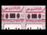 ADEL EL MASRE- RAGAAEN /عادل المصري - راجعين