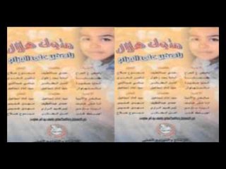 متولي هلال - عالغدر والأسيه \ Metwally Helal - 3ALGDR WALASUH