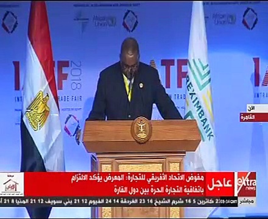 موشانجا: معرض التجارة البينية يؤكد الالتزام باتفاقية التجارة الحرة