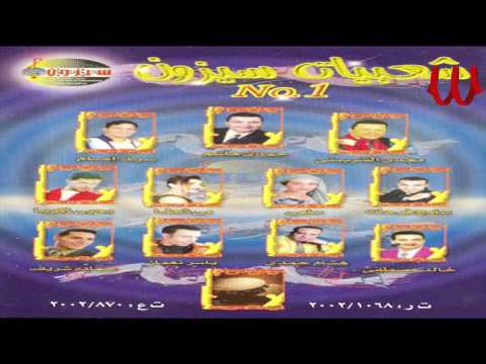 Salma - 7d Gh Gnbk / سالمه - حد جه جنبك