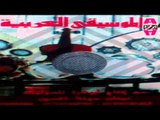 El Moseka El 3arabeya  - Ya Fared El Hossn / الموسيقي العربيه - يا فريد الحسن