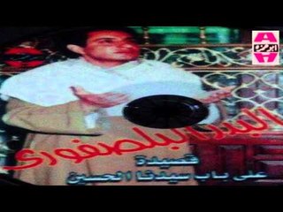 El Badr El Balsafory -  3ala Bab Sayedna El 7oseen 6 / البدر البلسفوري - علي باب سيدنا الحسين 6