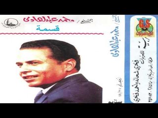 Mohamed Abd El Hady -  Keset Kesma /  محمد عبدالهادى -  قصه قسمه