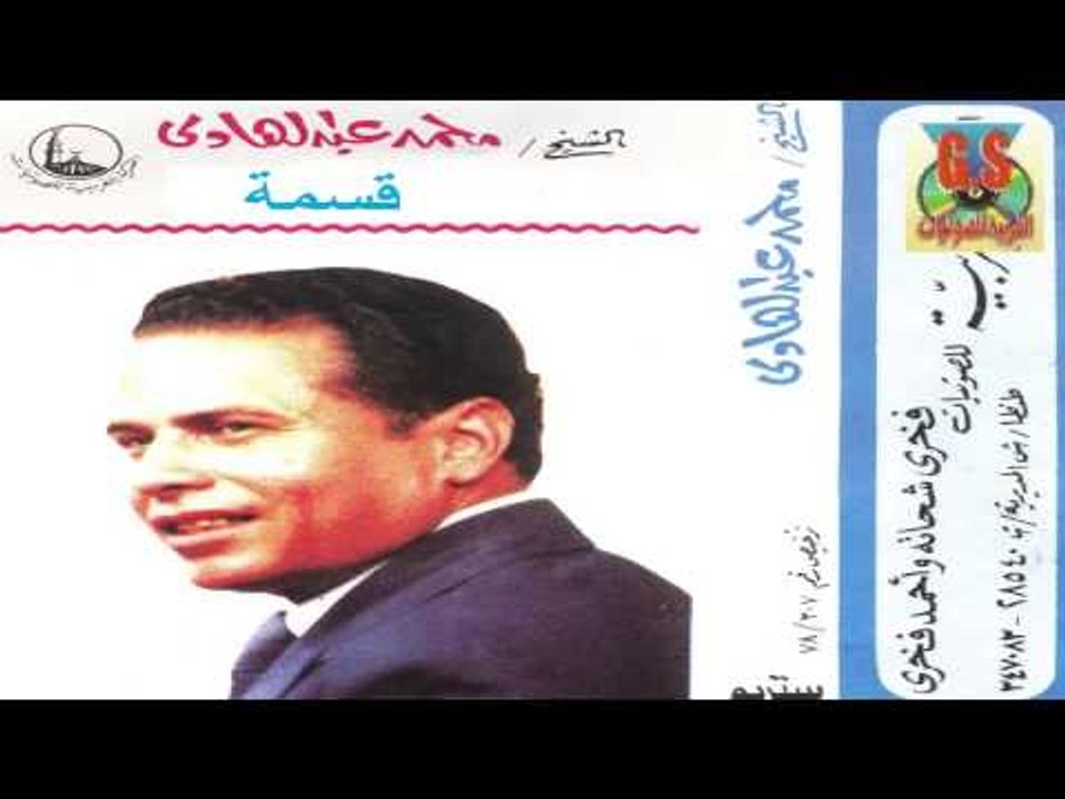 Mohamed Abd El Hady -  Keset Kesma /  محمد عبدالهادى -  قصه قسمه