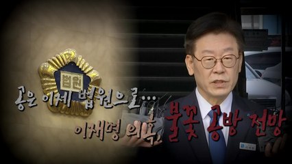 [영상] 이재명 지사, 잔인한 12월? / YTN