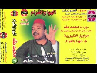 Mohamed Taha -  El Donya Feha El Gamal / محمد طه - الدنيا فيها الجمال