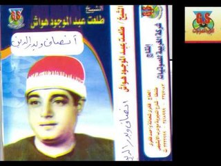 Tal3at Hawaash   Ansaf W Badr ElDeen / طلعت هواش - انصاف وبدر الدين