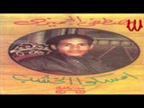 Mostafa ElGemezy - Remsh El3eyoon / مصطفي الجميزي - رمش العيون