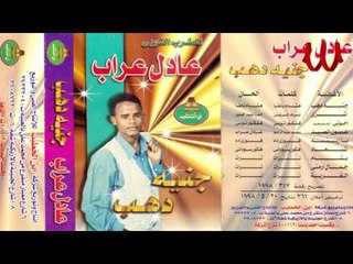 Adel Araab -  ElGhorba / عادل عراب - الغربه