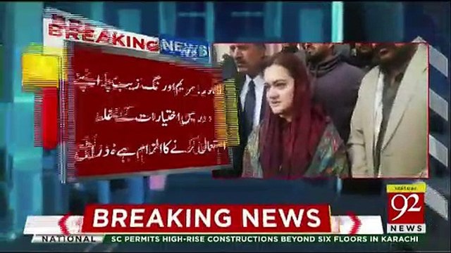 NAB begins inquiry against Marriyum Aurangzeb for alleged misuse of authority