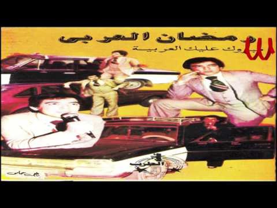 Ramadan ElAraby - Stop / رمضان العربي - استوب