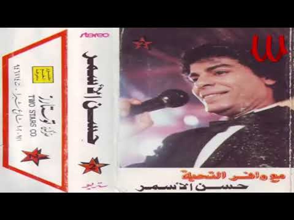 Hassan El Asmar -  Mawal Sebak / حسن الأسمر - موال سيبك