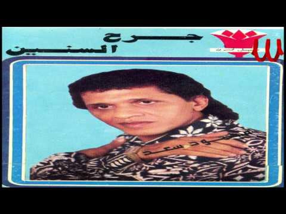 Ma7moad Sa3d - Ya Leale Ah / محمود سعد - يا لليلي اه