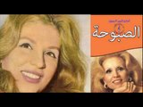 Sabah -  Kol 7ob Wenta Tayb / صباح - كل حب و انت طيب