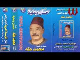 Mohamed Taha -  Keset Hassan W Aliaa 1 / محمد طه - قصه حسن وعليه 1