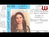 Fatma Eid  - Ya Tale3 El Shagara / فاطمه عيد - يا طالع الشجره