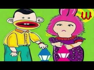 Bogy W Tamtam - Leylet ElKadr / بوجي و طمطم - ليله القدر