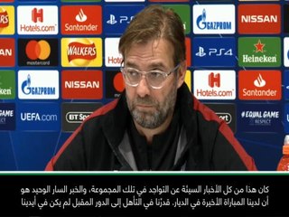 كرة قدم: دوري أبطال أوروبا: كلوب يأمل في الاستفادة من أجواء أنفيلد أمام نابولي