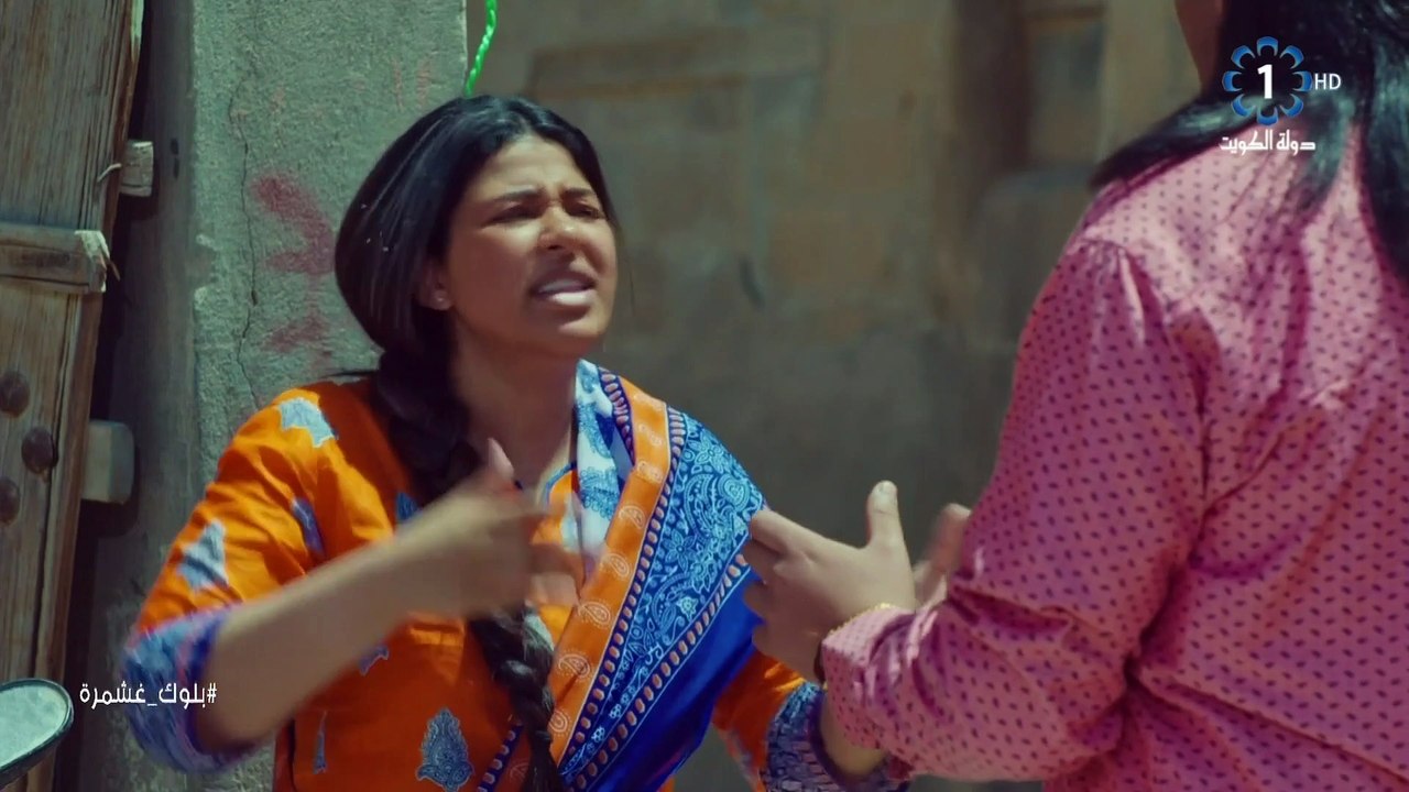 بلوك غشمرة - حلقة 27 HD