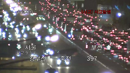 [속보] 신갈분기점서 추돌 사고...퇴근길 정체 극심 / YTN
