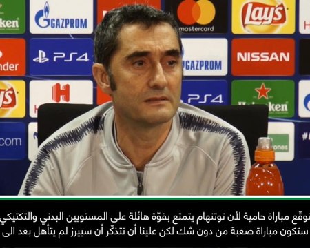 كرة قدم: دوري أبطال أوروبا: لنتذكّر أن توتنهام لم يتأهل بعد- فالفيردي