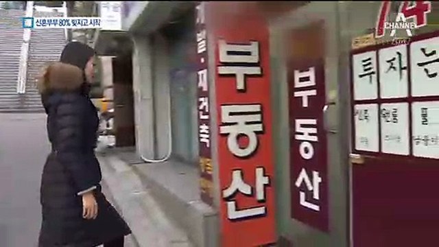 집값 부담 때문에…‘억’ 소리나는 신혼 대출