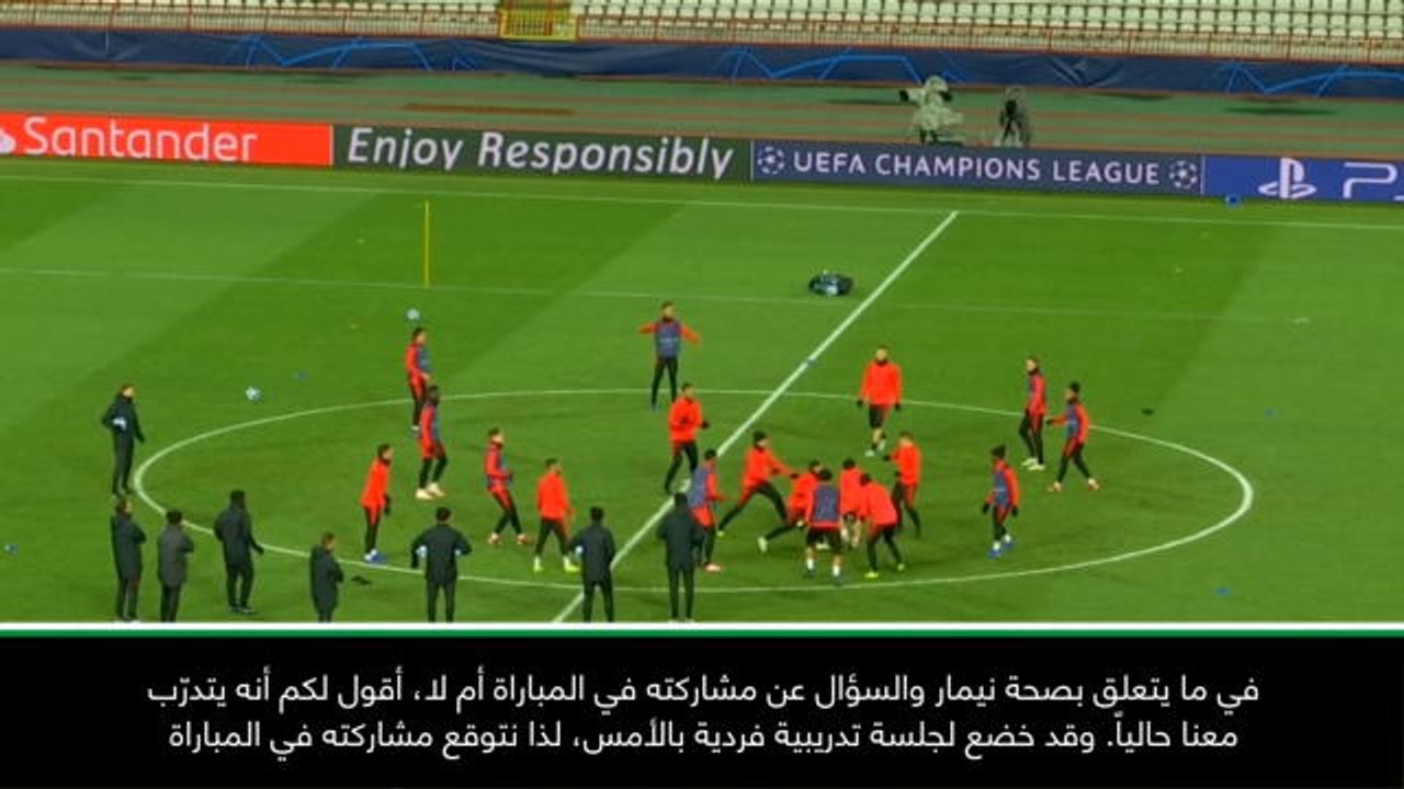 كرة قدم: دوري أبطال أوروبا: على نيمار أن يكون ب...