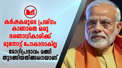 ചീട്ടുകീറി ബിജെപി, അഞ്ചിടത്തും ദുരന്തമായി, പഴിമുഴുവൻ മോദിയുടെ തലയിൽ