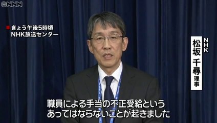 【マスゴミ】NHK帯広放送局の副部長を懲戒免職　単身赴任手当524万円を不正受給
