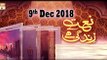 Naat zindagi hai - 9th December 2018 - ARY QTV