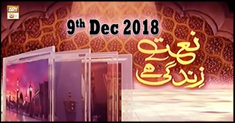 Naat zindagi hai - 9th December 2018 - ARY QTV