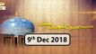 Seerat e Ghous e Azam - 9th December 2018 - ARY Qtv