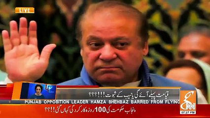 Nawaz Sharif Par Konse Song Ke Bol Pure Utarte Hain.. Watch