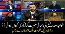 Why Saad Rafique was arrested with brother? Malik Ahmed Khan
