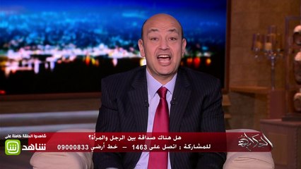 أطرف إتصال لـ عمرو أديب