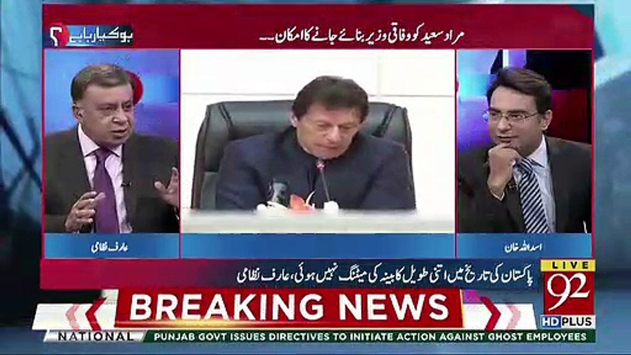 Cabinet Meeting Mein Imran Khan Ne Kis Ki Class Li ?? Arif Nizami Tells.