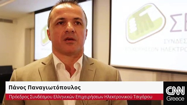 Εκστρατεία ενημέρωσης για το ηλεκτρονικό τσιγάρο από τον ΣΕΕΗΤ