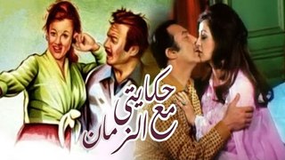 فيلم حكايتى مع الزمان - Hekayty Maa El Zaman Movie