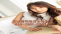 역삼풀사롱premiumO1O๑2891ᔹ2503⇀, 야구장 뜻,강남역야구장따봉,강남매직미러초이스가격,강남풀살롱아달,역삼풀싸롱,강남야구장,강남풀살롱밤전,강남매직미러초이스sexy,선릉풀살롱위치,강남야구장와꾸미러초이스 가격