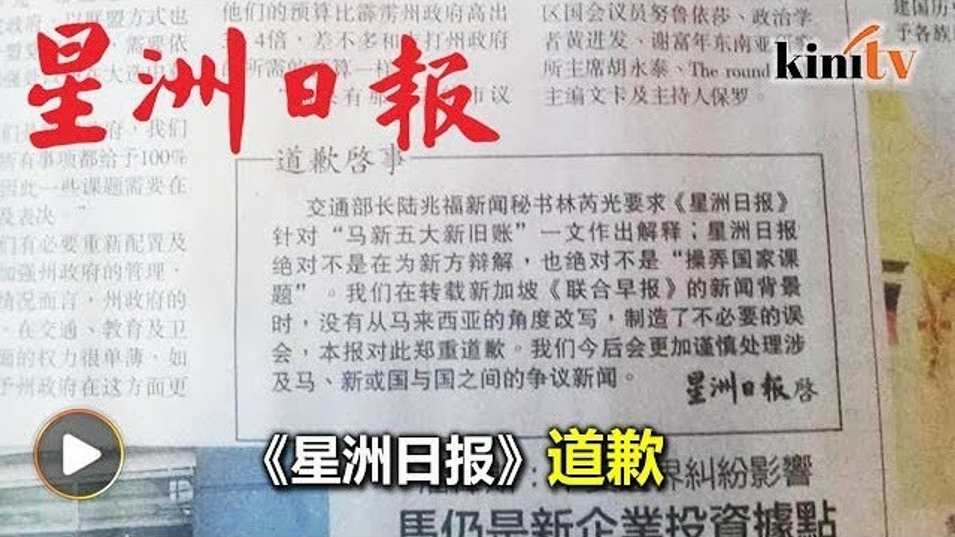 被指遣词用字偏向新国 星洲日报 道歉 转载未改写 Video Dailymotion
