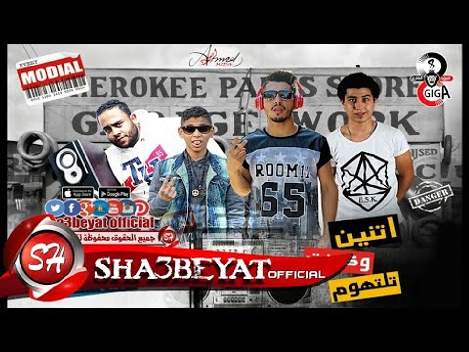 مهرجان اتنين وكنت تلتهوم  غناء تيم 8  جيجا قورش...