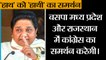 मध्य प्रदेश में 'हाथ' को 'हाथी' का समर्थन IIWill support Congress in Madhya Pradesh-Mayawati