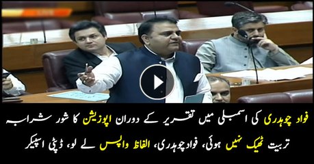 Fawad Chaudhry addresses in National Assembly