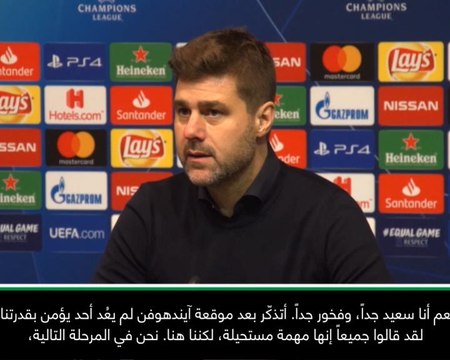 كرة قدم: دوري أبطال أوروبا: توتنهام حقّق مهمّة مستحيلة - بوكيتينو