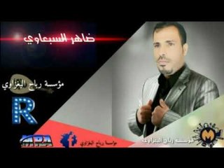 حفلة زفاف رعد السبيل ناحيه الزاب الفنان ضاهر السبعاوي العازف محمد البغزاوي حصرياااا