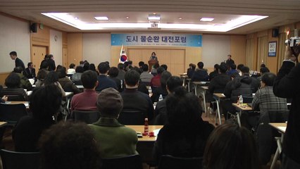 [대전·대덕] 대전시, '도시 물 순환 대전포럼' 열어 / YTN