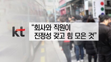 KT 화재 사고 보상 시작..."꼼수 말고 협의를" / YTN