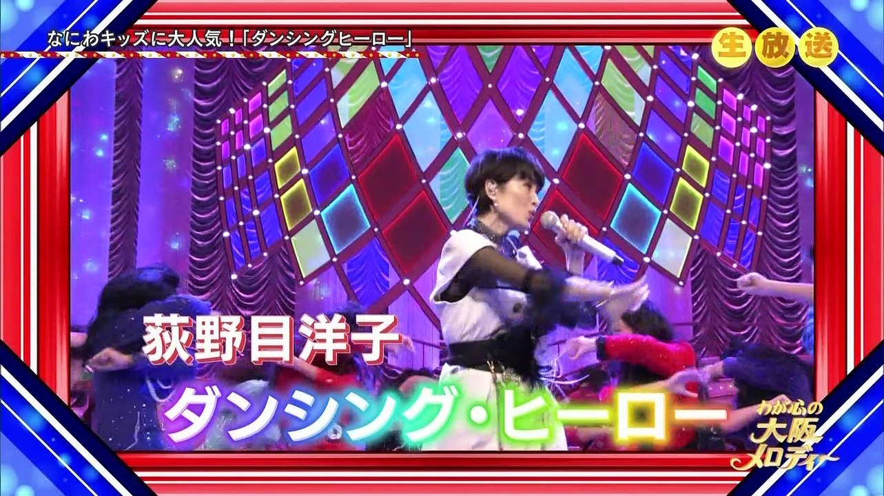 荻野目洋子「ダンシング・ヒーロー」20181211