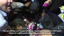 الفلسطينيون يشيعون جثمان الطفل أحمد صبري