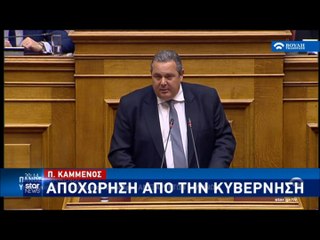 Π. Καμμένος: "Θα αποχωρήσω από την κυβέρνηση, αν ψηφιστεί η Συμφωνία των Πρεσπών..."